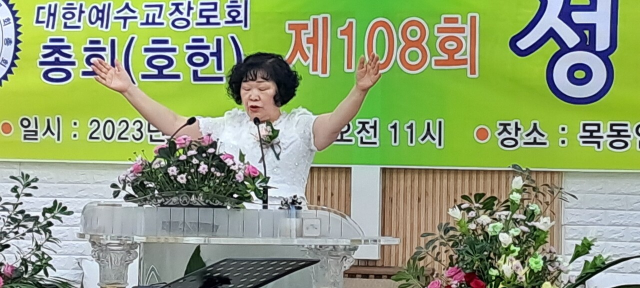 총회장 조명숙 목사.